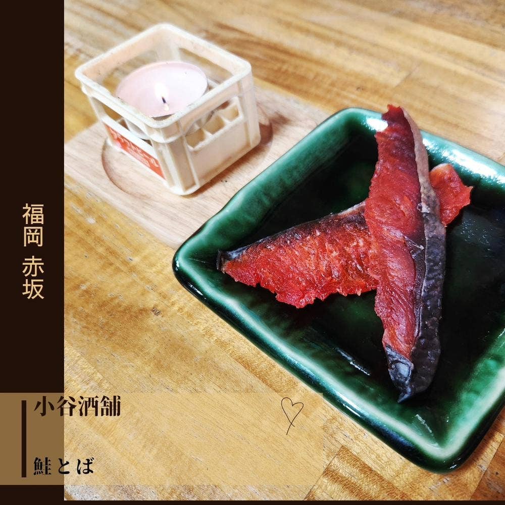小谷酒舗