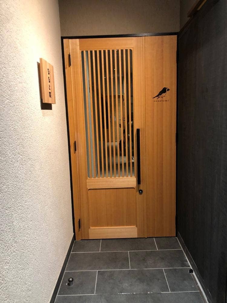 ななと実