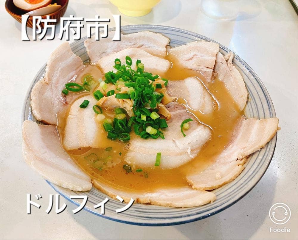ドルフィンラーメン