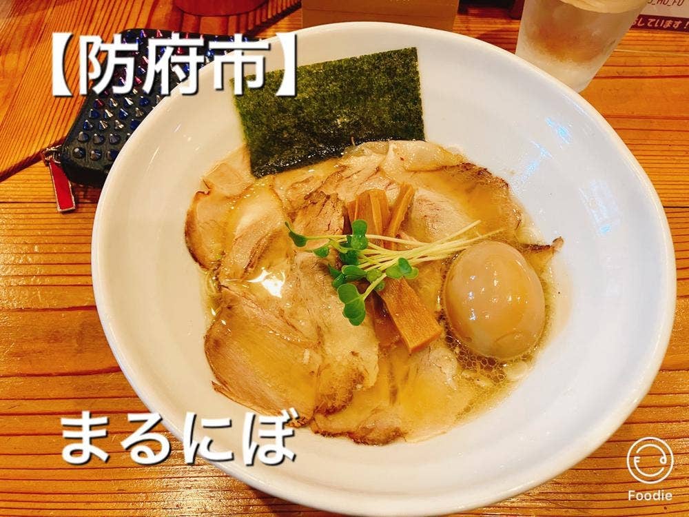 二代目煮干しラーメン まるにぼ 周南店