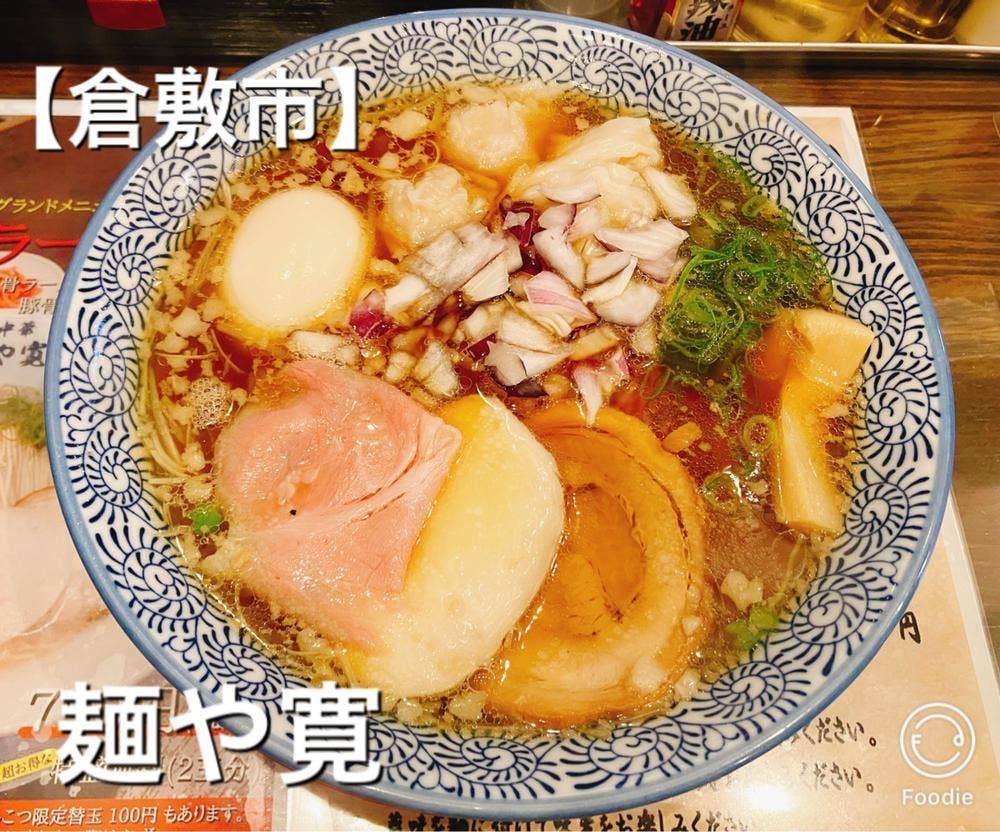 麺や寛