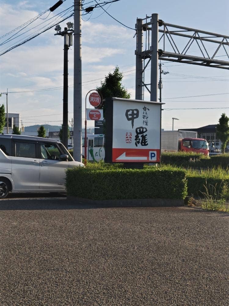 徳島甲羅本店
