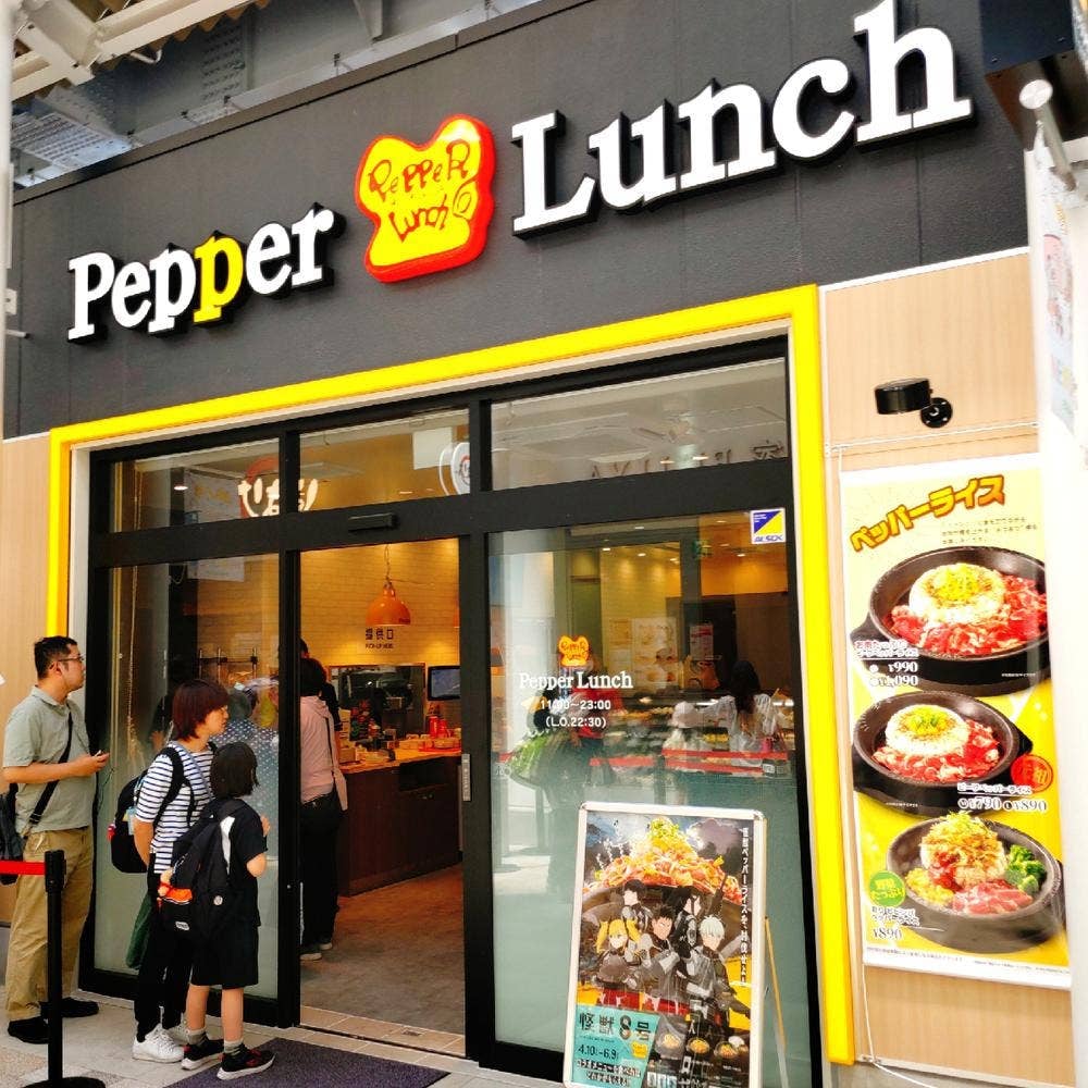 ペッパーランチ エキア竹ノ塚店