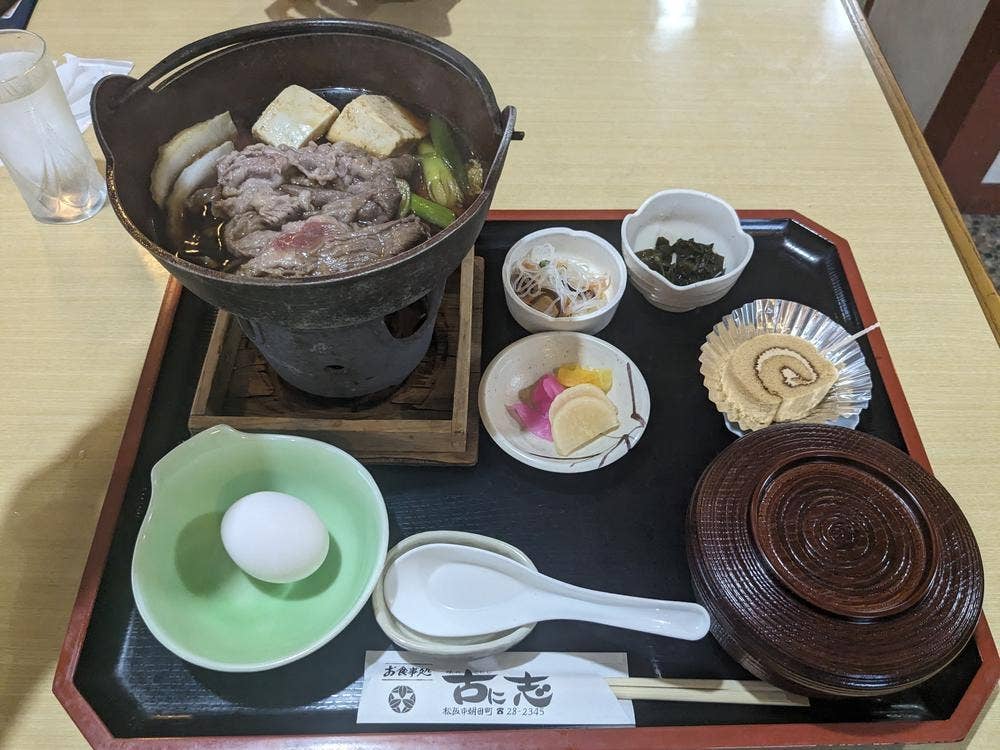 古に志