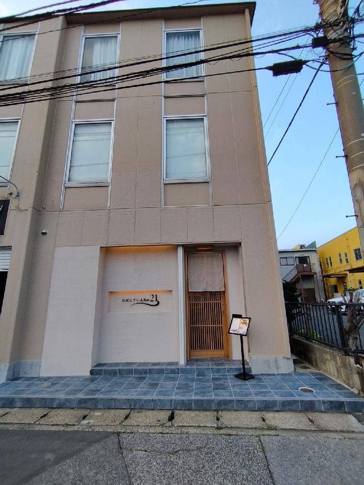 おばんざい＆Bar 21