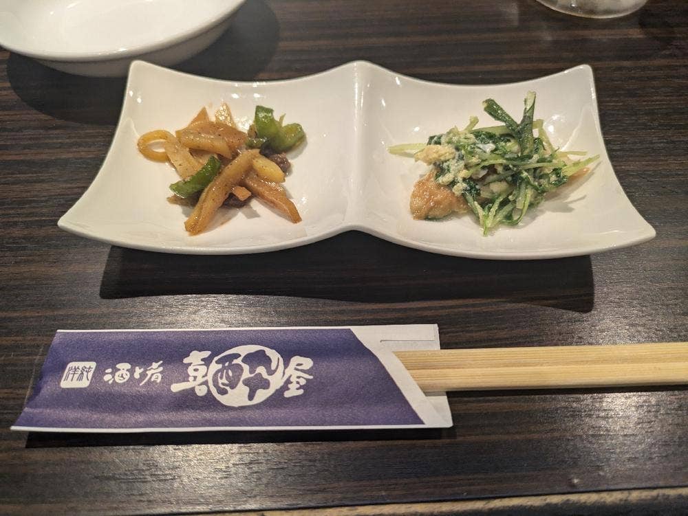 喜酔屋