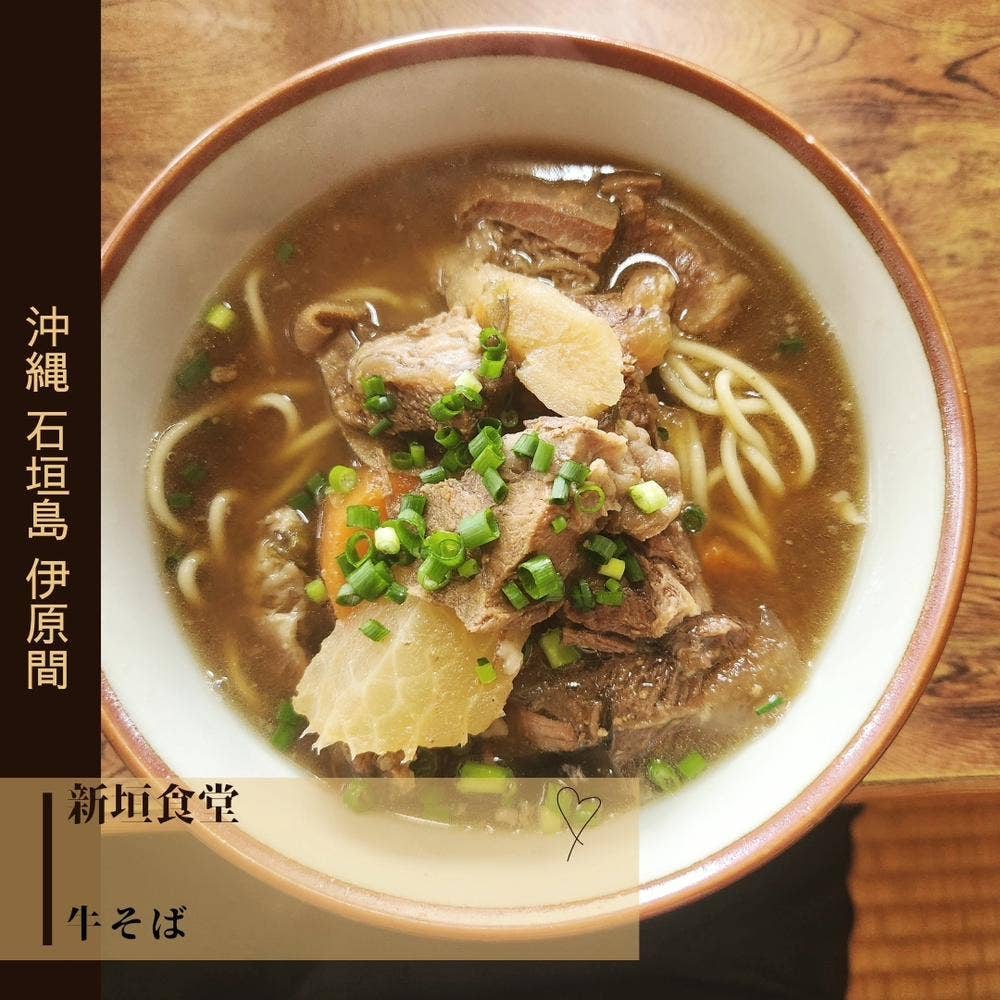 新垣食堂