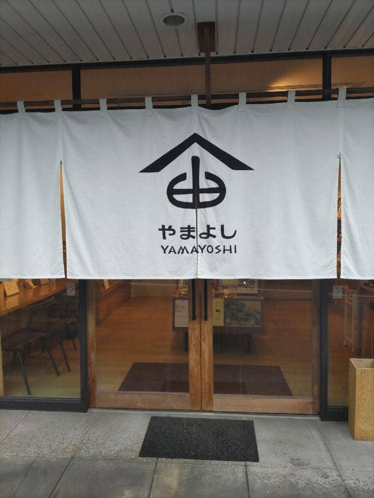 やまよし椎茸屋