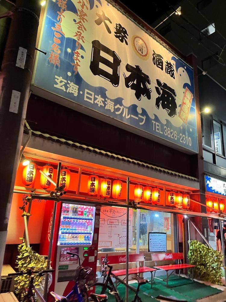 日本海 金町店