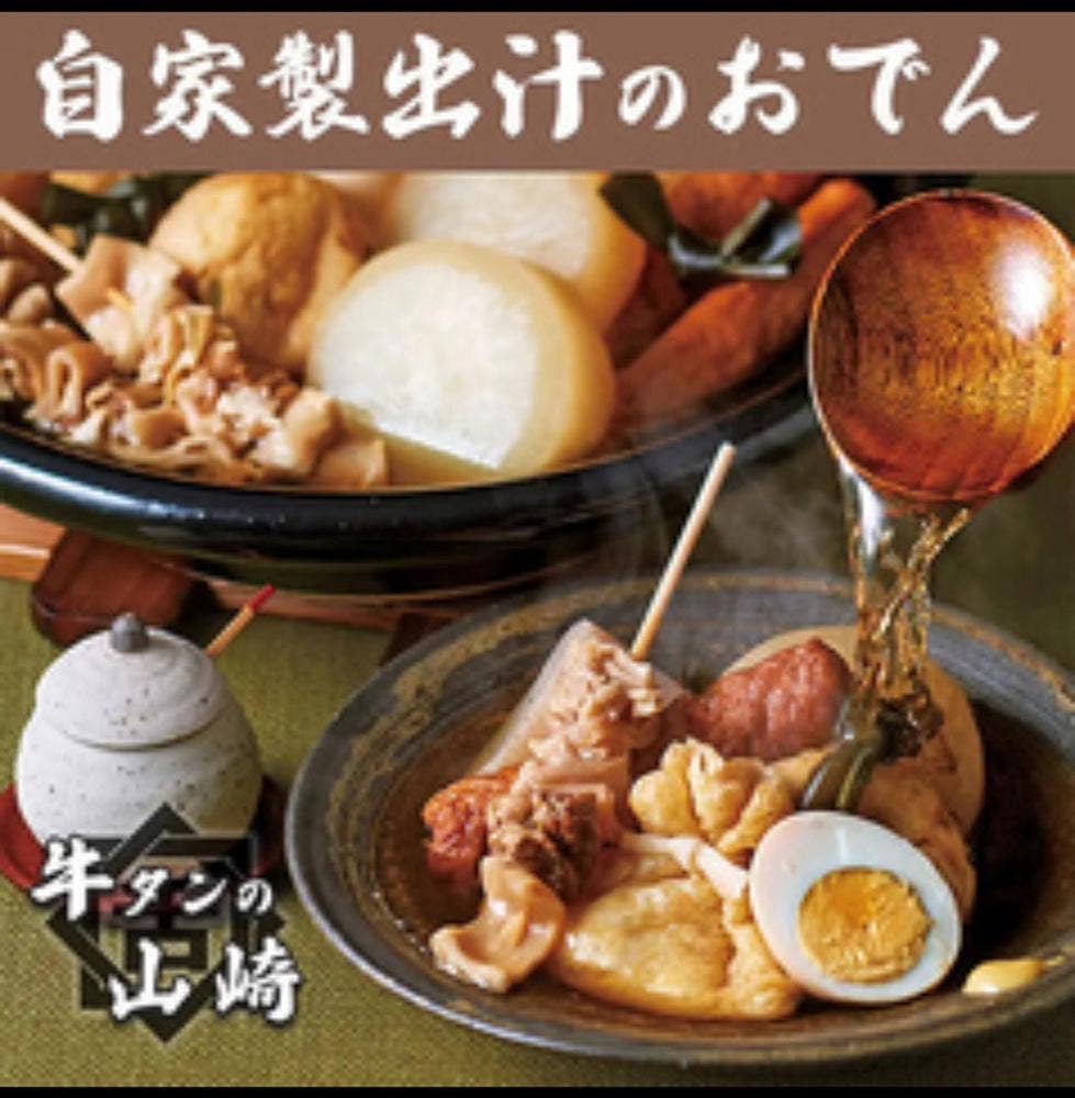 牛タンの山崎 北千住店