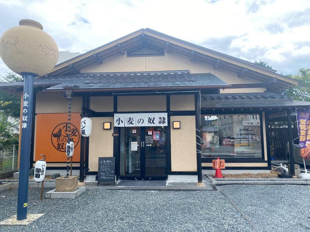 小麦の奴隷 相馬店