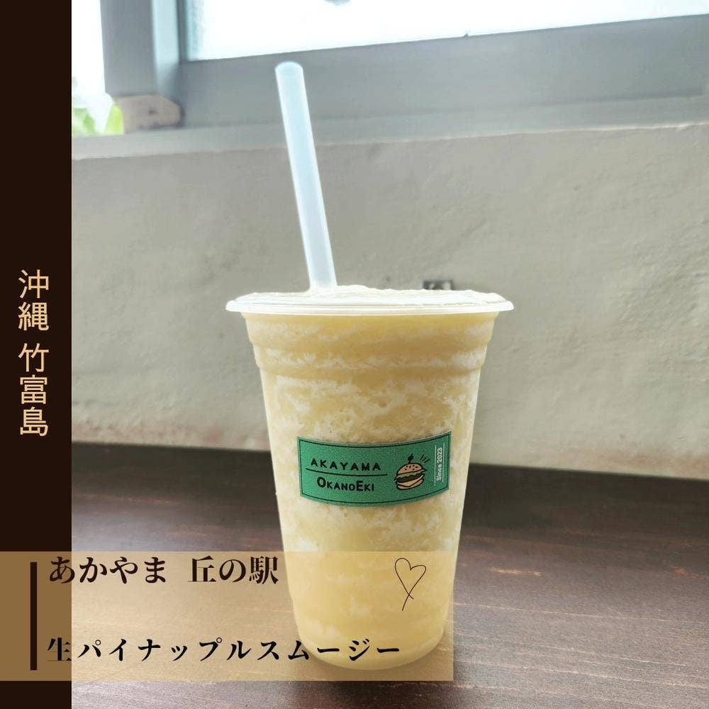 あかやま 丘の駅