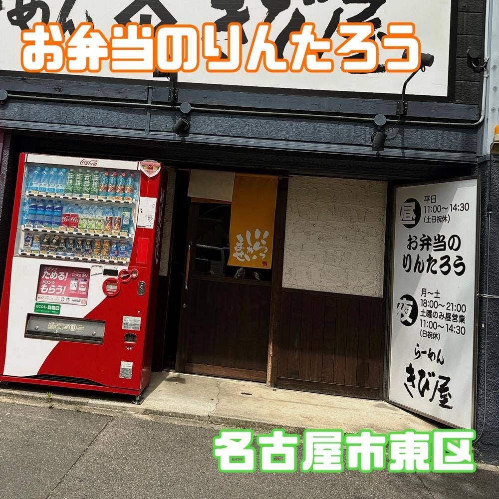 りんたろう