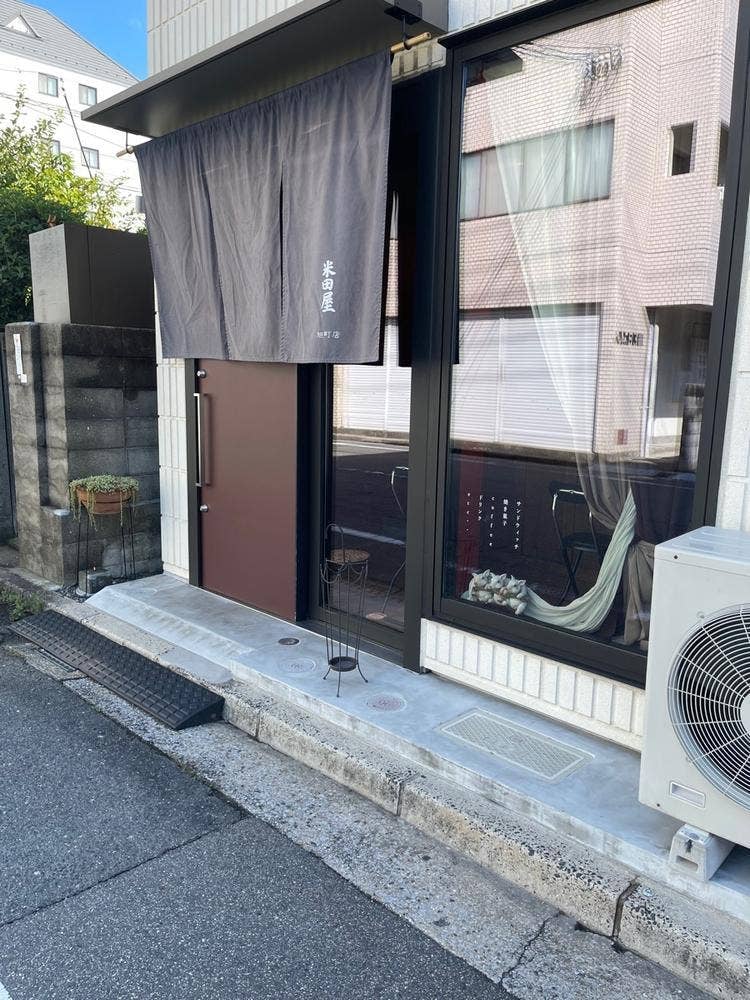 米田屋 旭町店