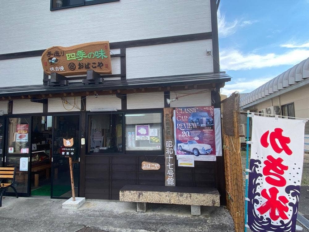 おばこや