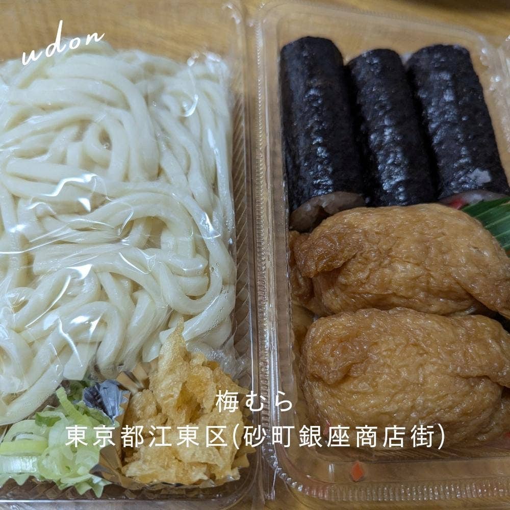 梅むら