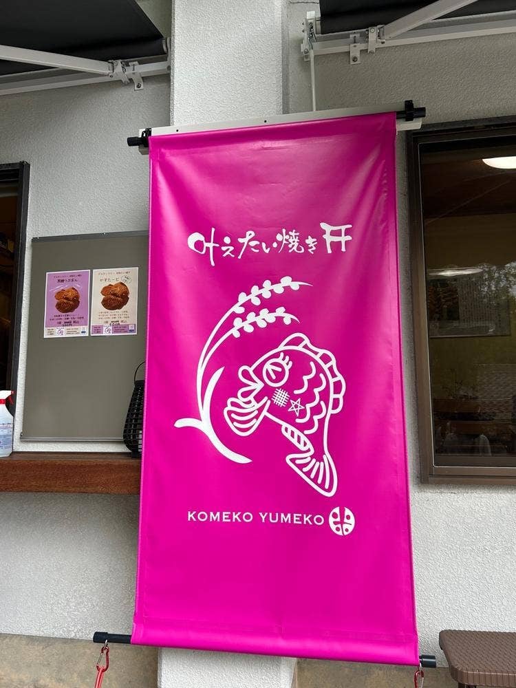 米粉夢子