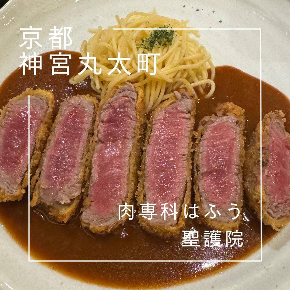 肉専科はふう 聖護院