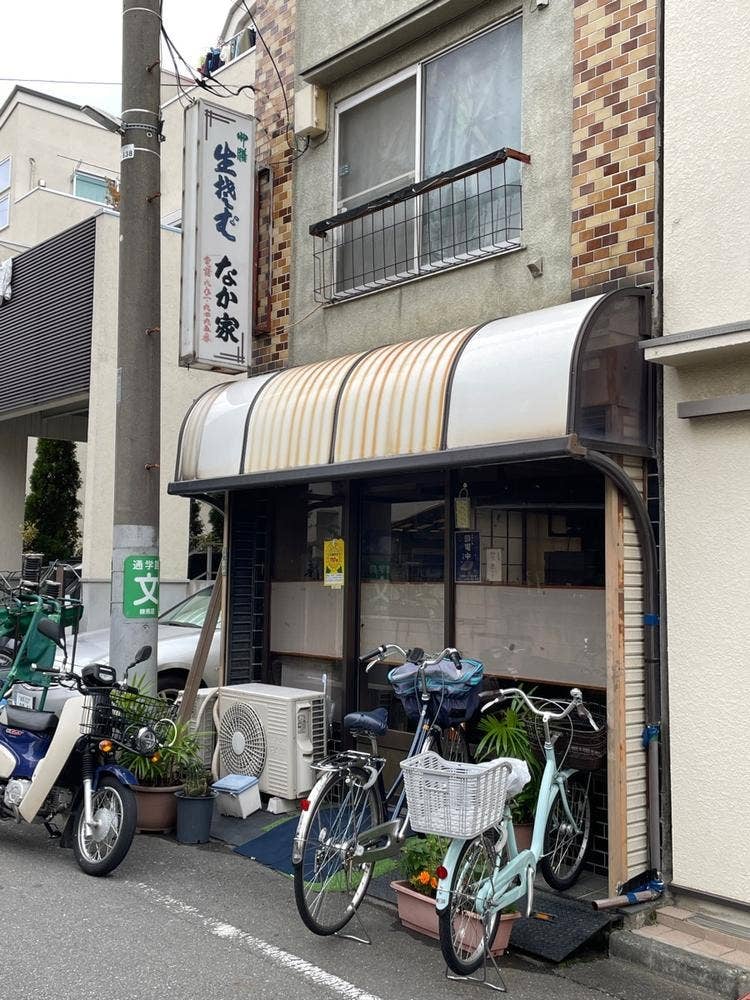 なか家