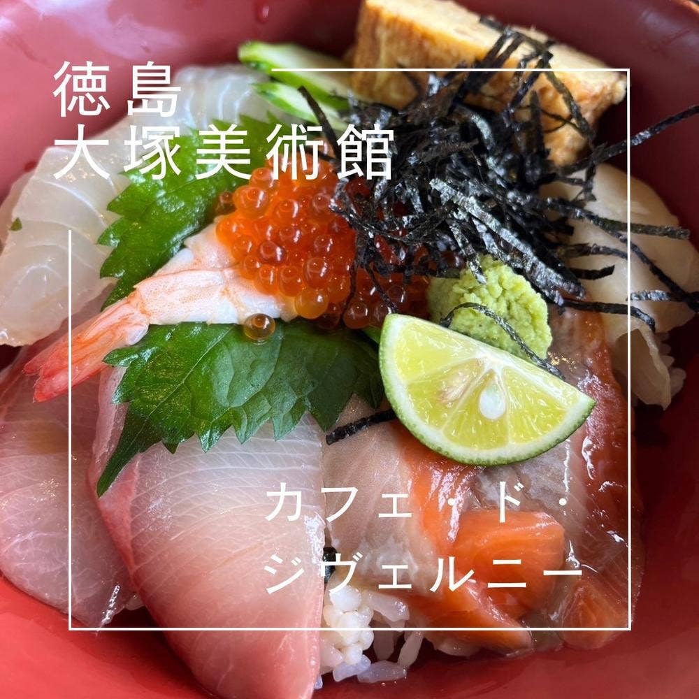 カフェ・ド・ジヴェルニー