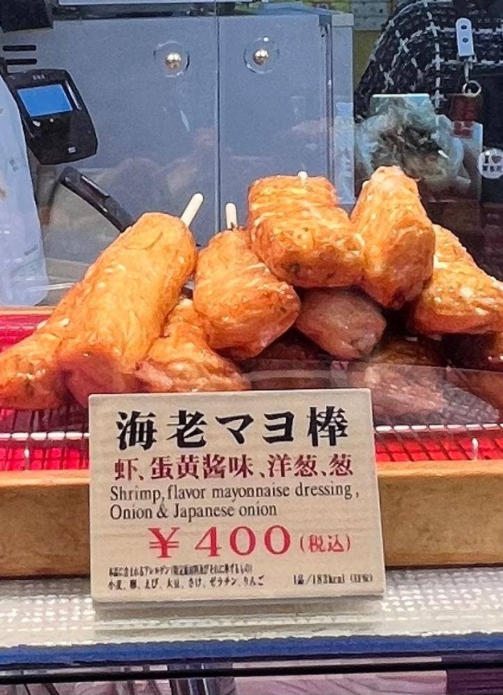 丸天 道の駅 伊東マリンタウン店