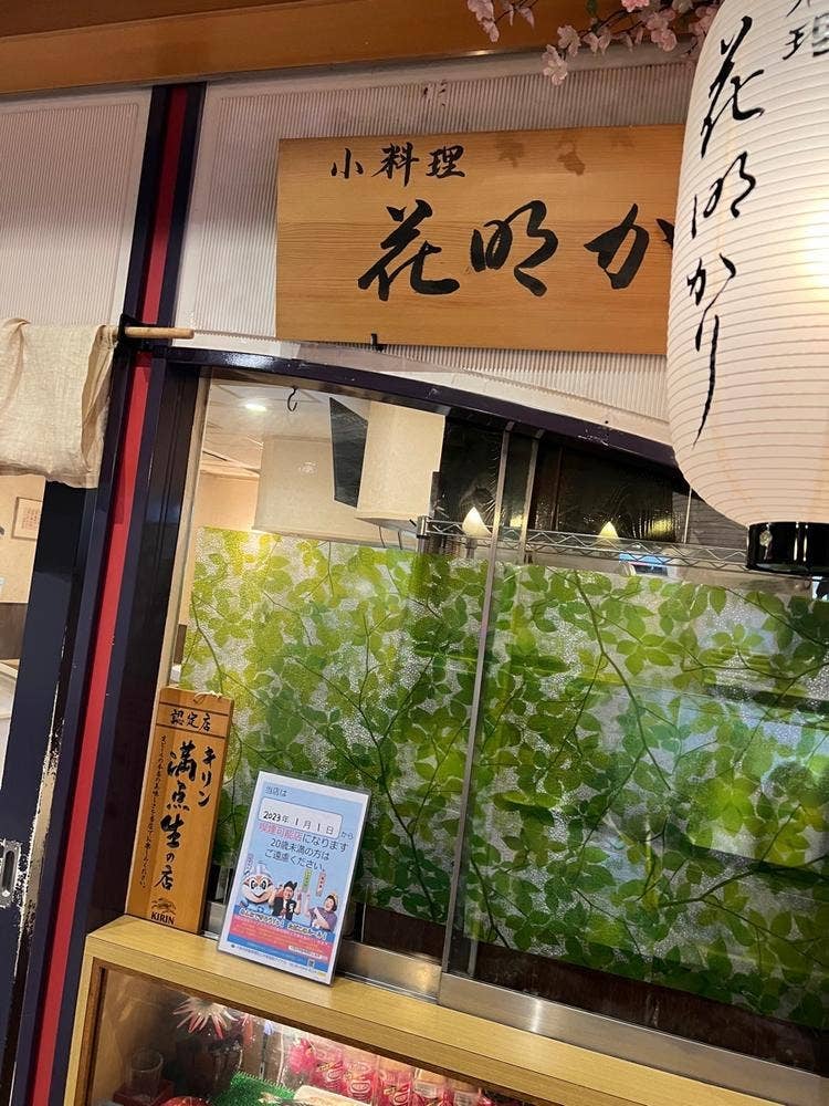 花明かり