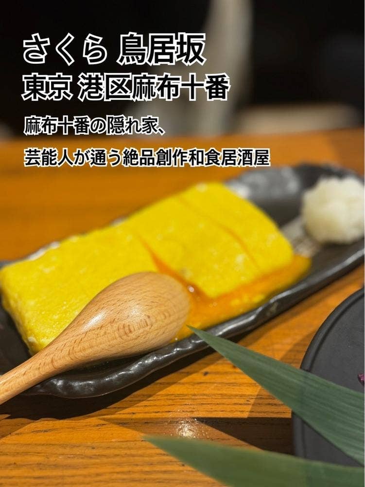 さくら 鳥居坂