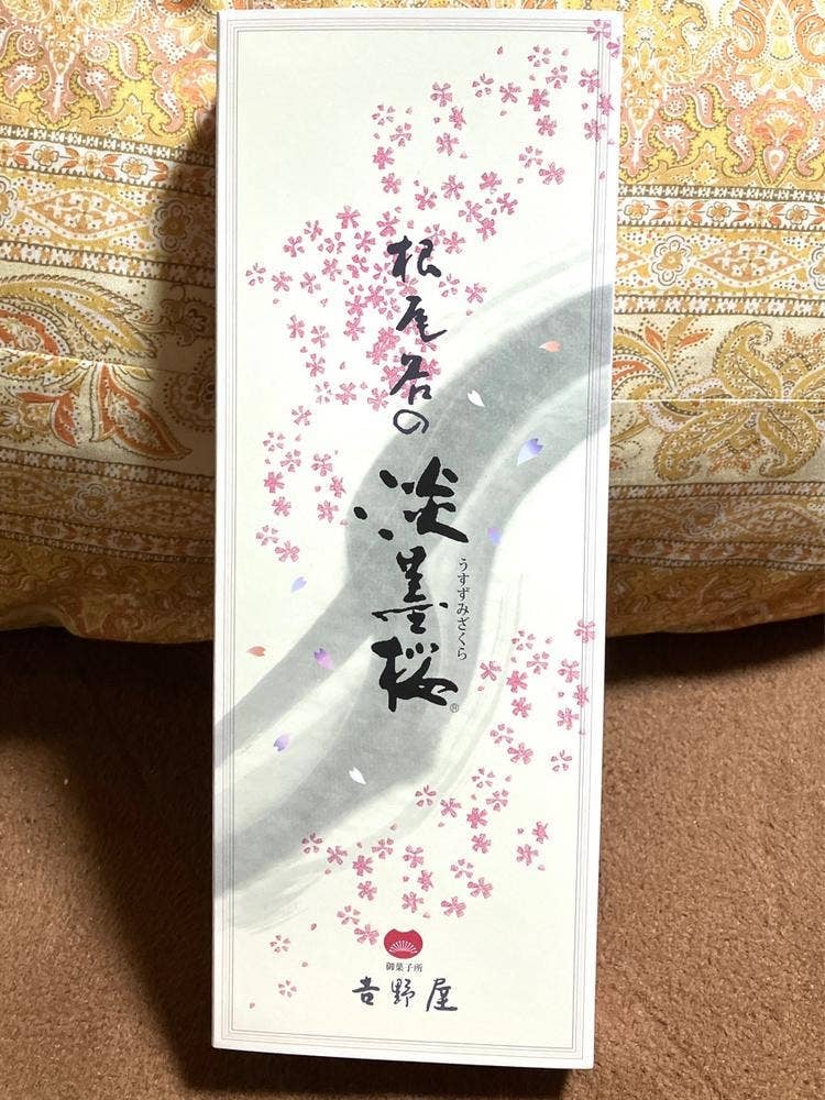 御菓子所 吉野屋 本店