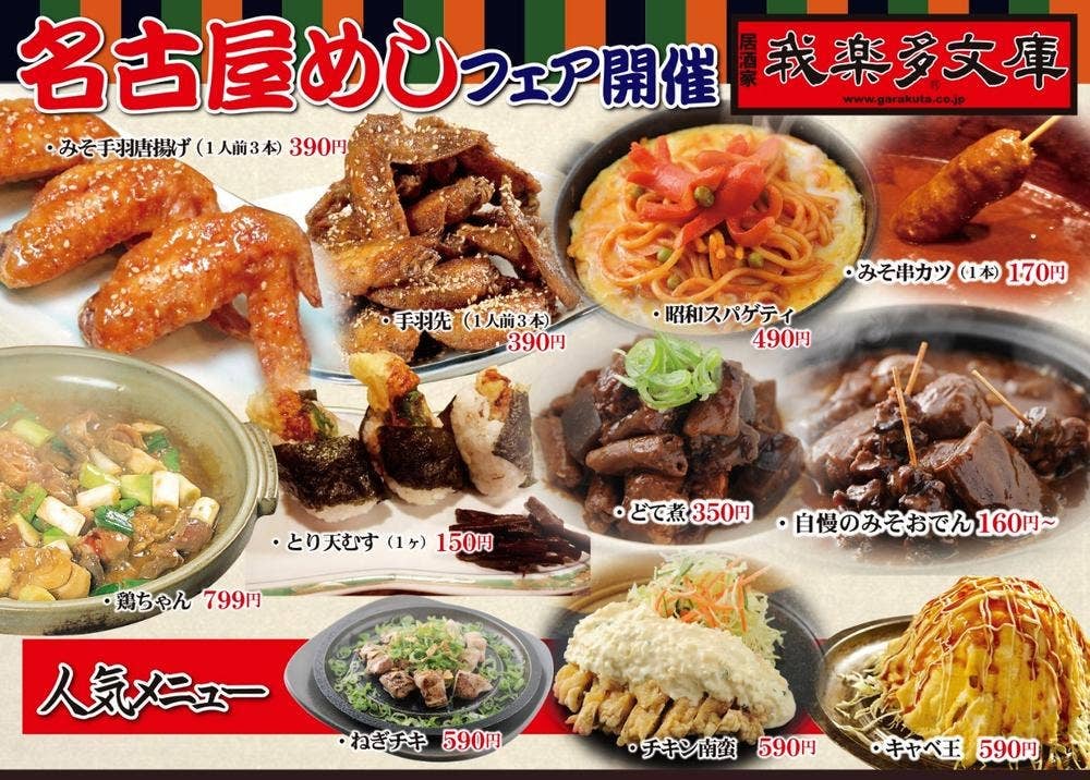 我楽多文庫 車道店