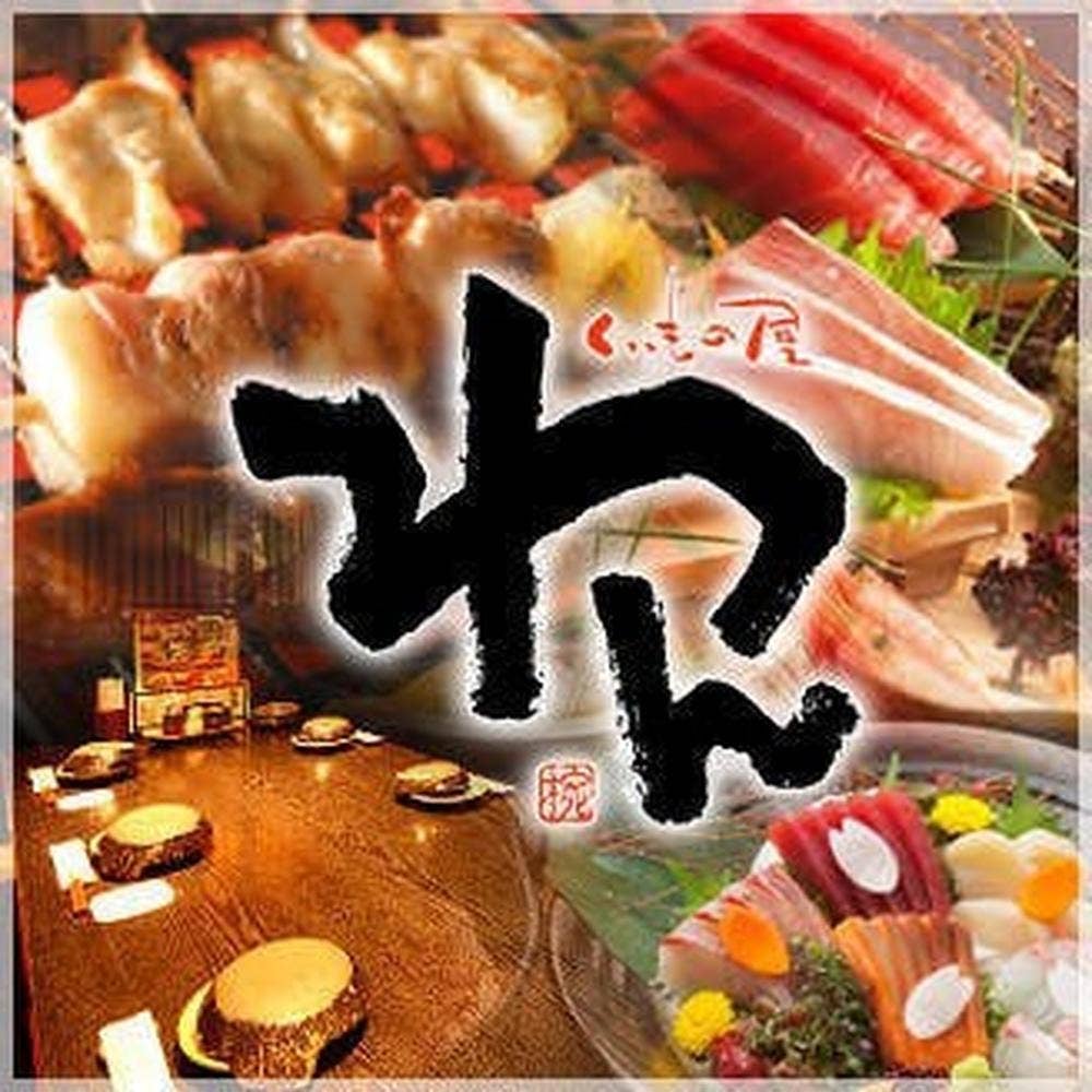 くいもの屋わん 御殿場店