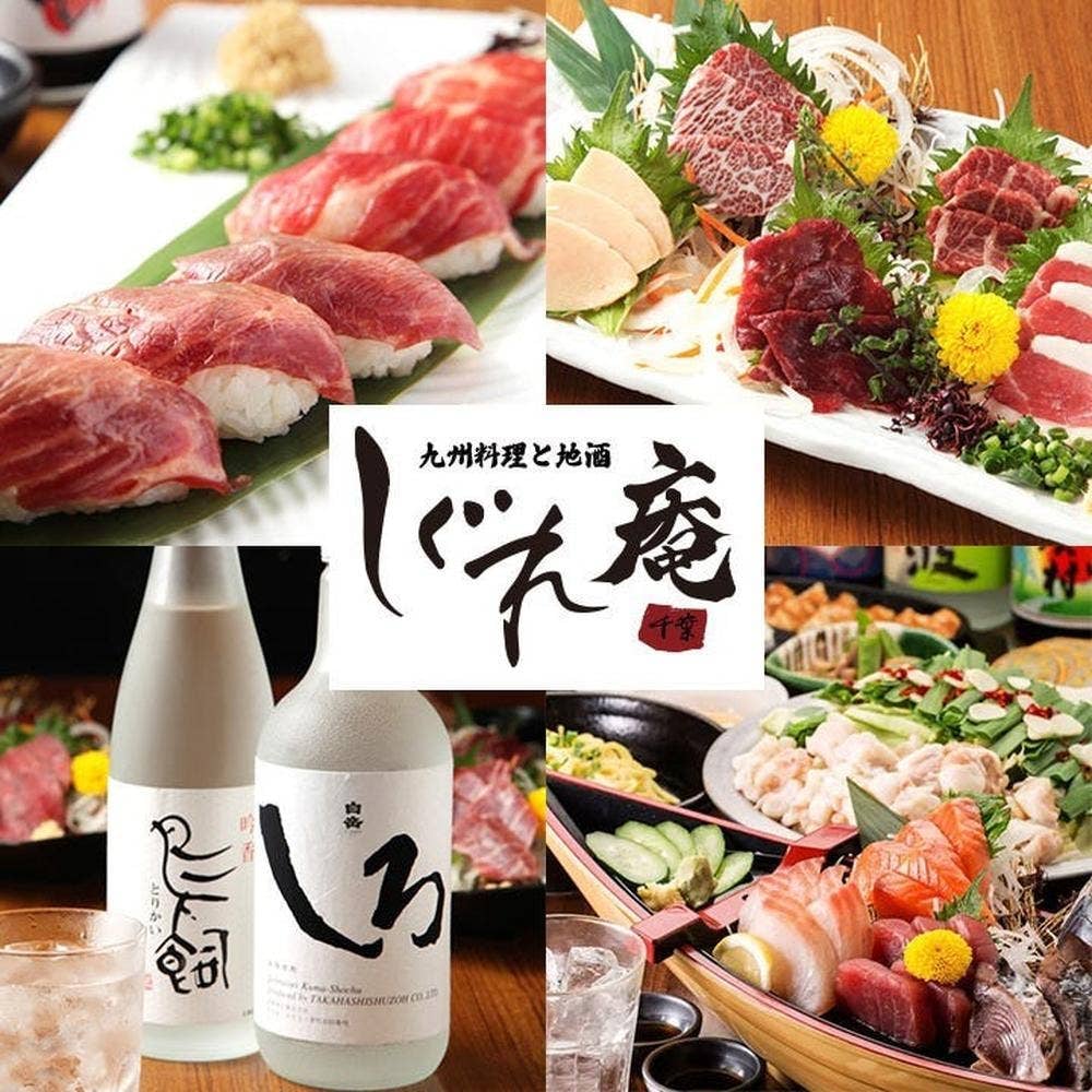 個室×九州料理と地酒 しぐれ庵 千葉本店