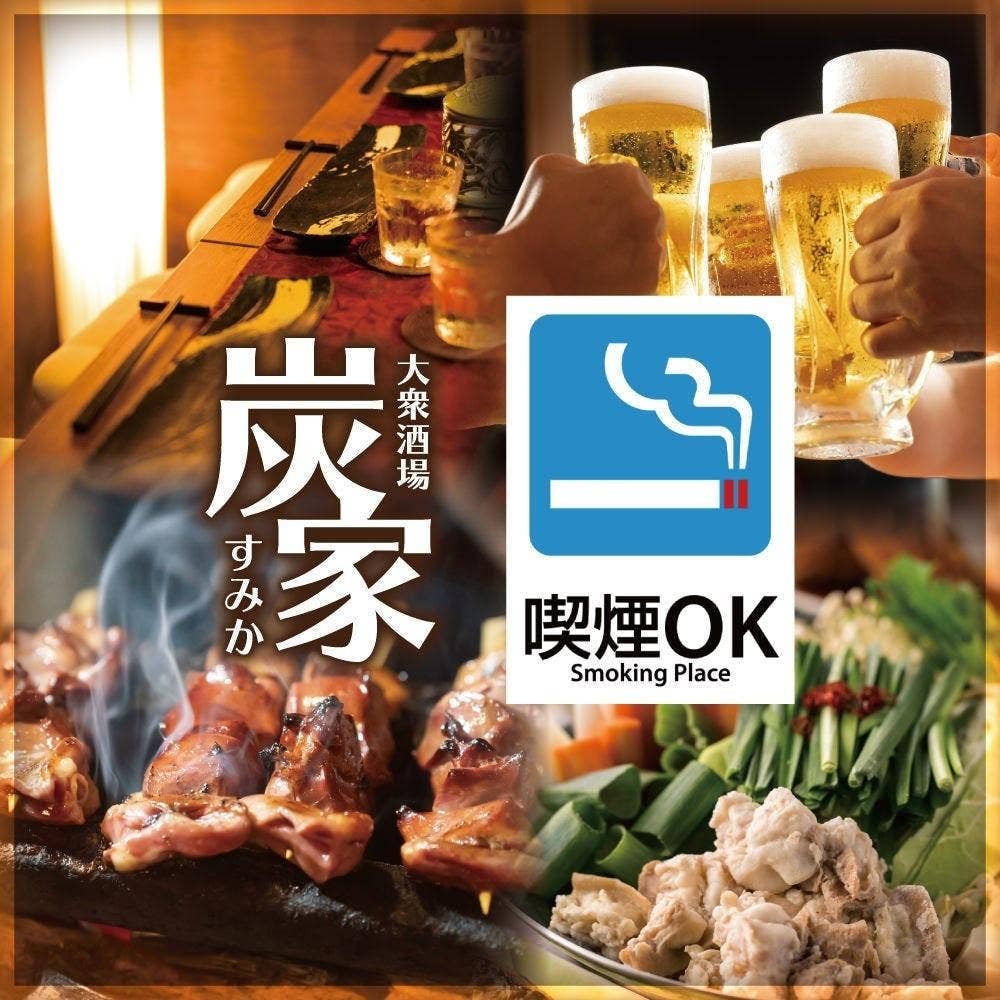 すみ家 新宿店