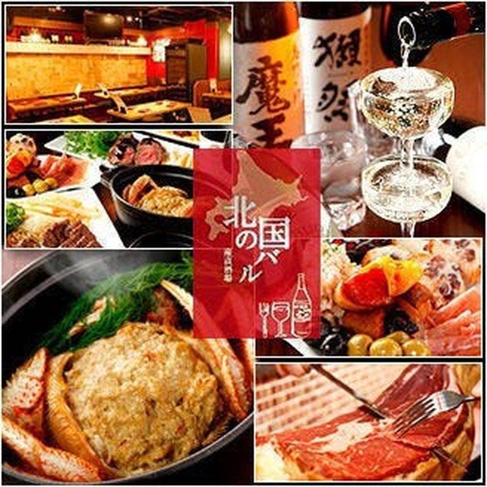 北の国バル 上尾店