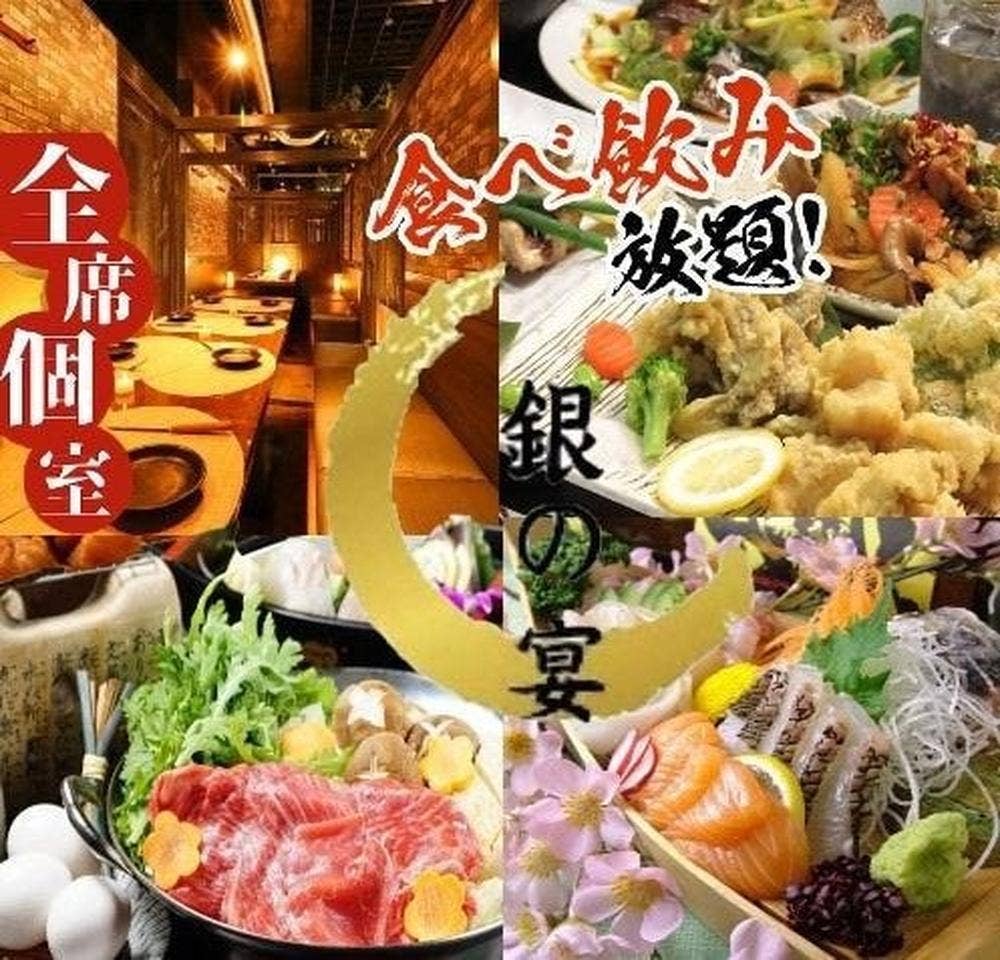 完全個室居酒屋 銀の宴 八王子