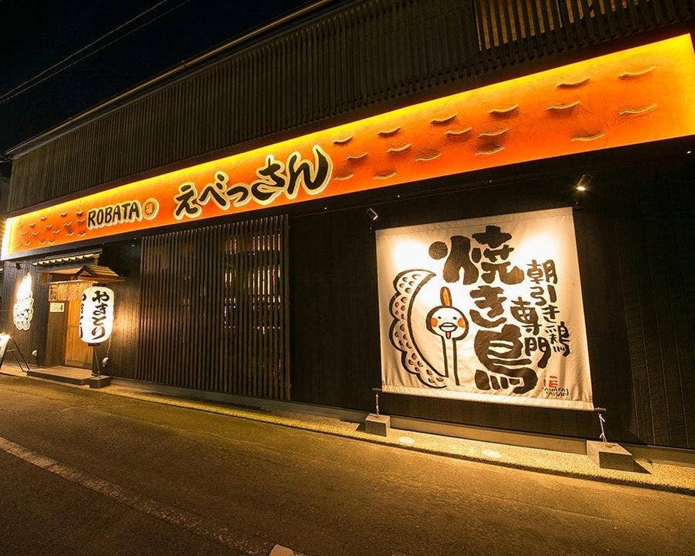 ROBATA えべっさん 和歌山店