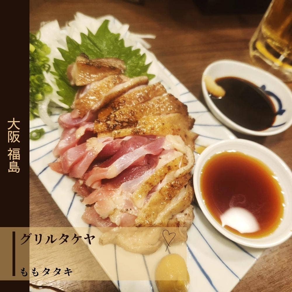 グリルタケヤ