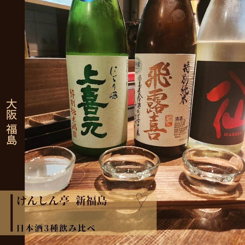 けんしん亭 新福島