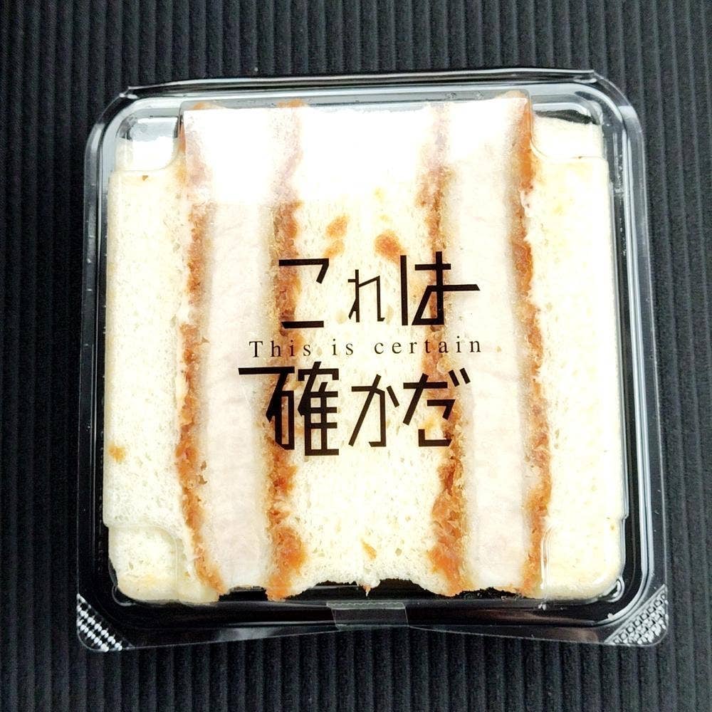 高級食パン専門店 これは確かだ