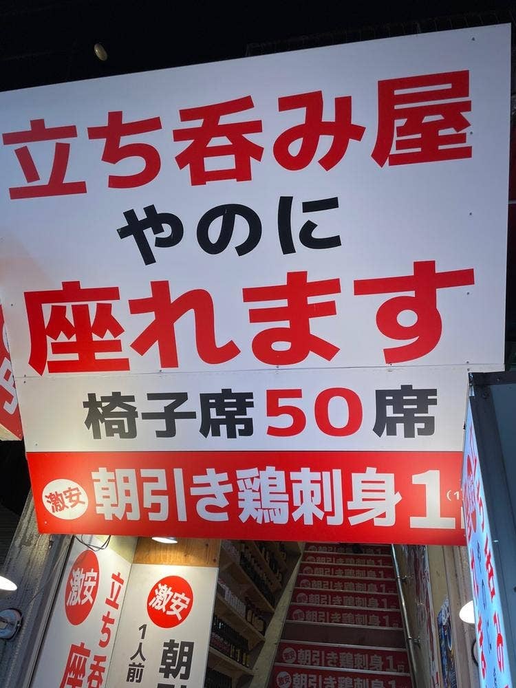 居酒屋 壱円堂