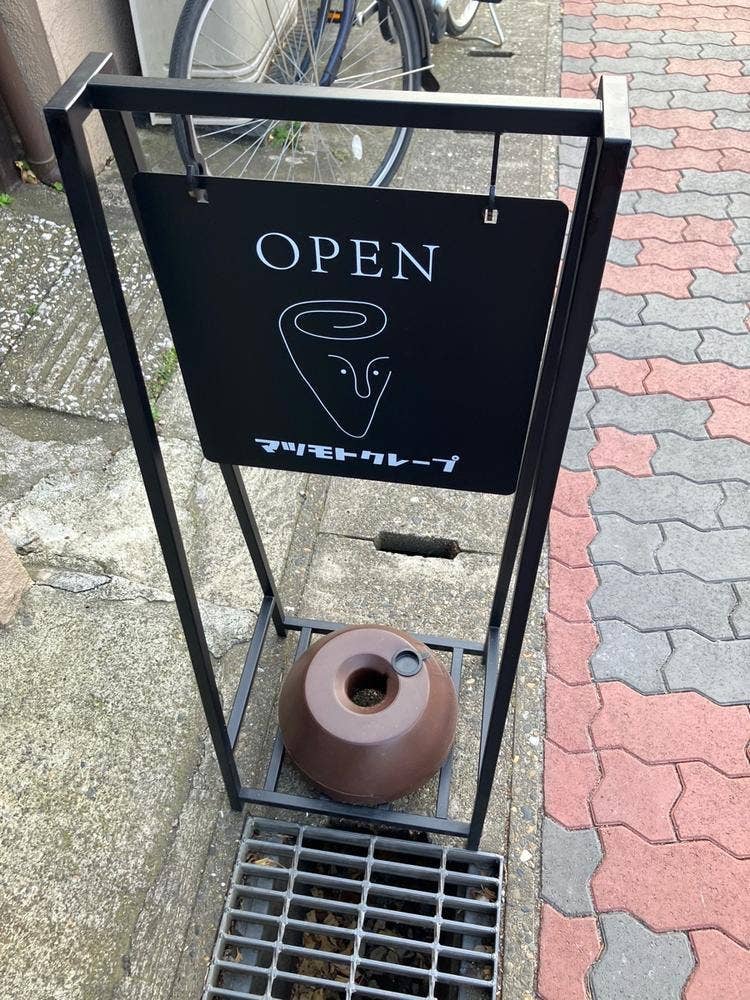 マツモトクレープ