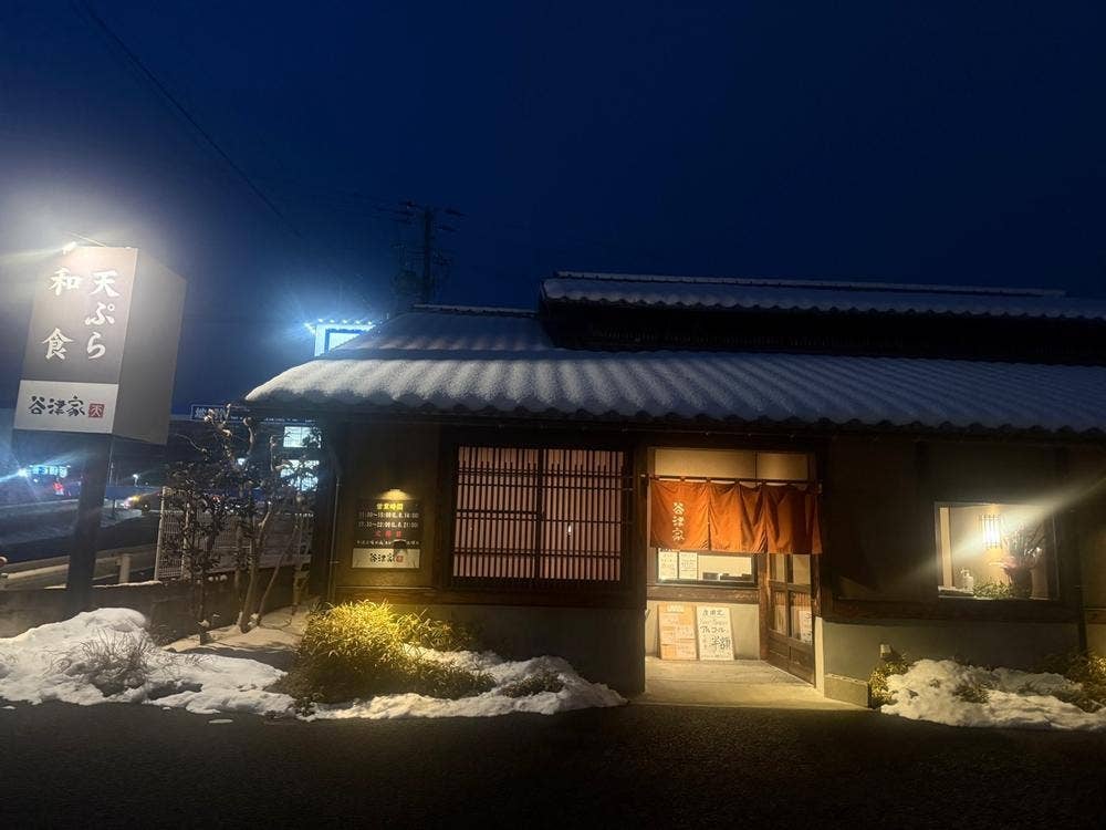谷津家
