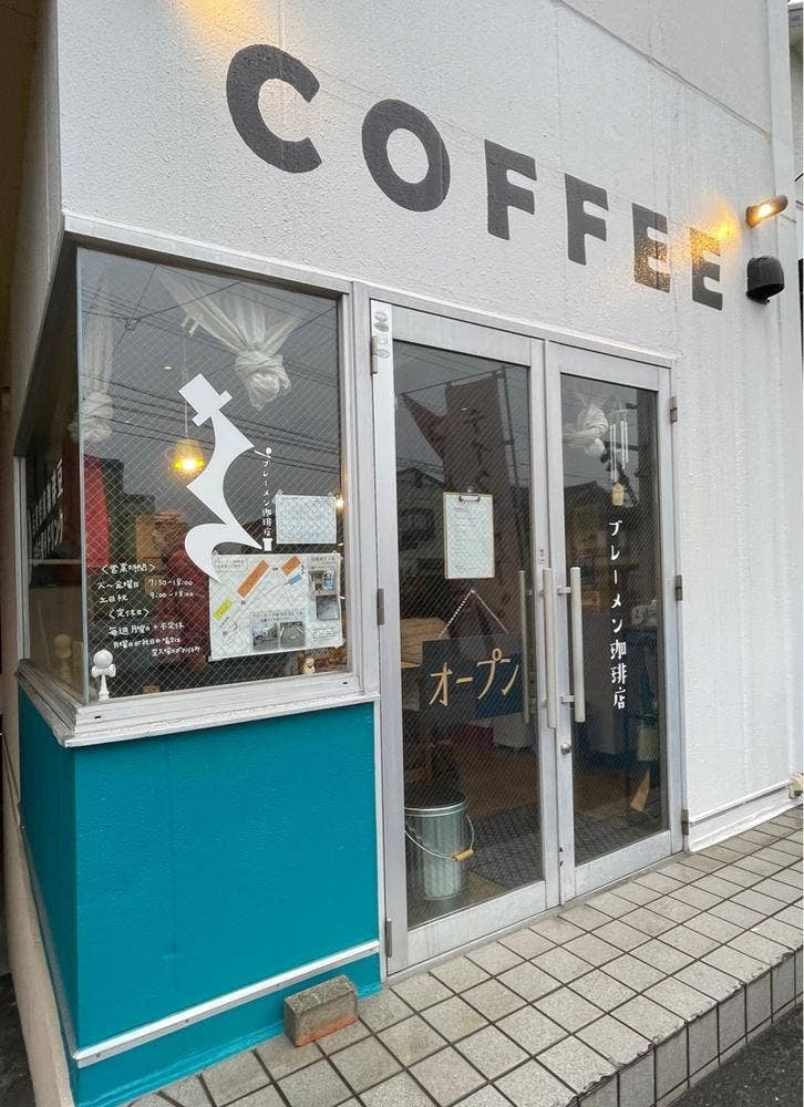 ブレーメン珈琲店