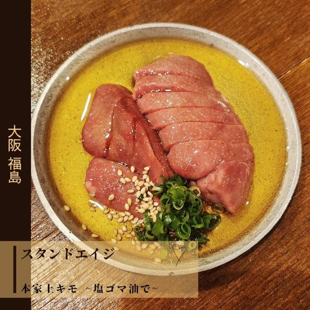 スタンド エイジ