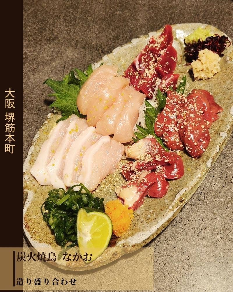 炭火焼鳥 なかお