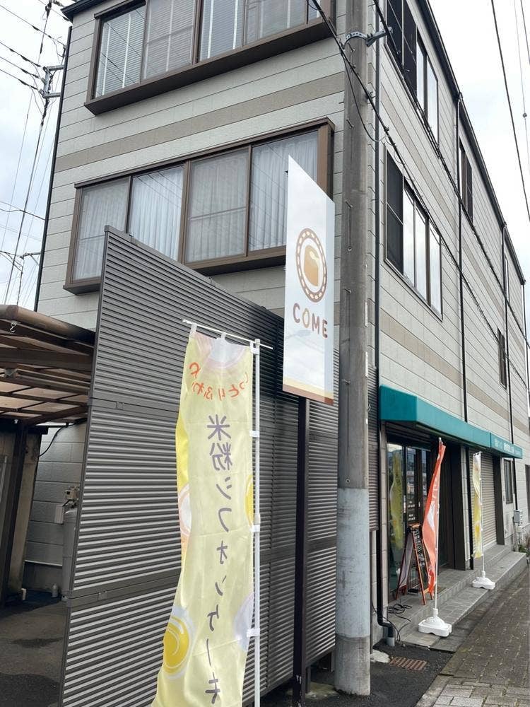 米粉シフォンと発酵ごはんの店 COME