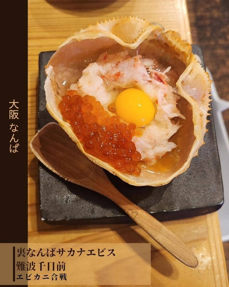裏なんばサカナエビス