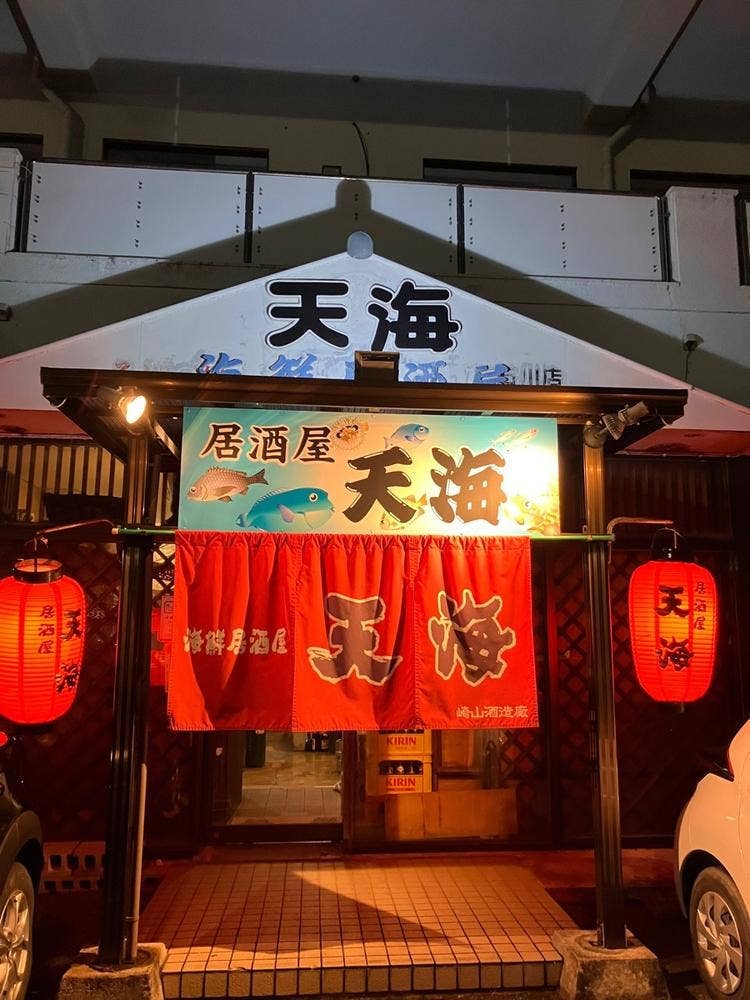 海鮮居酒屋天海