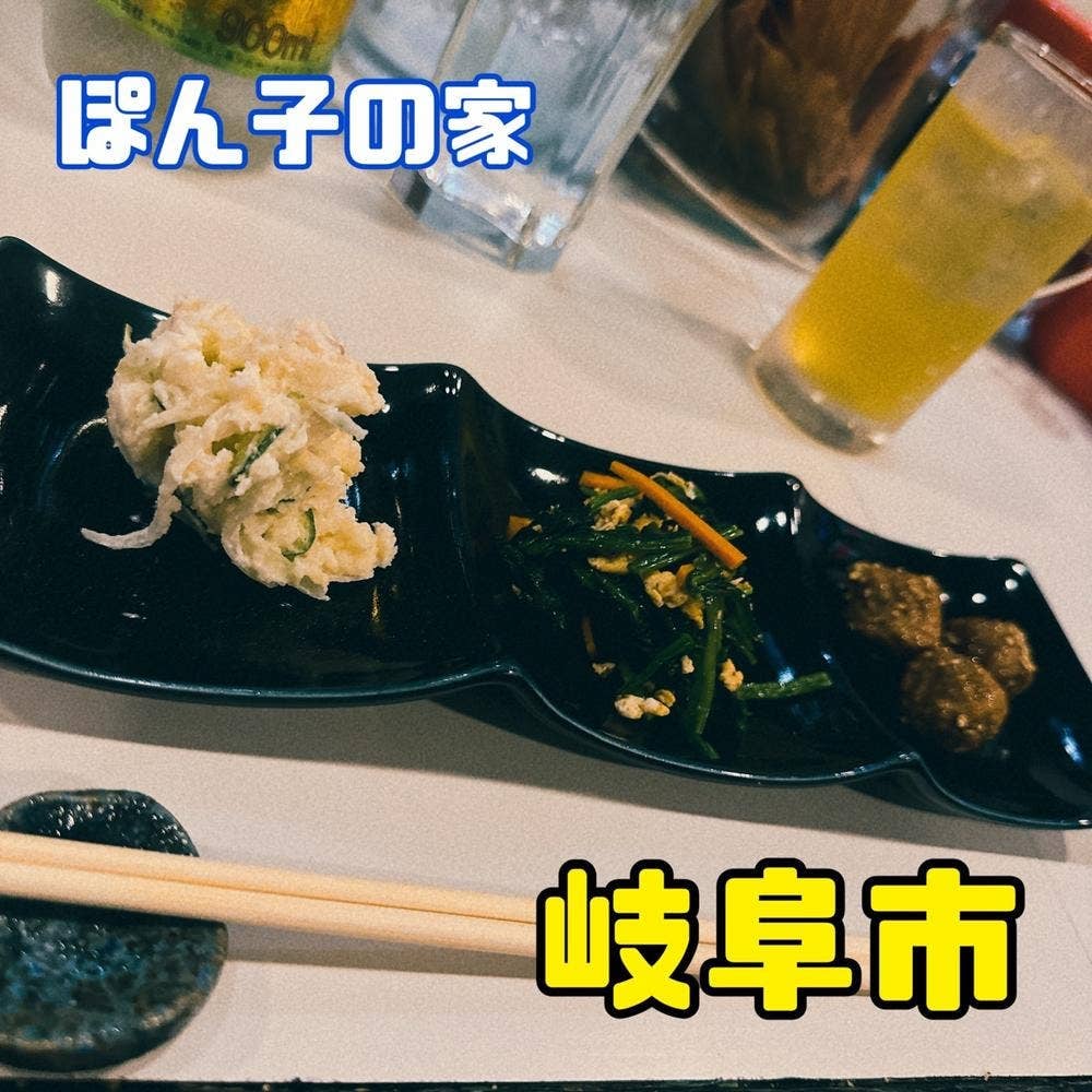 ぽん子の家