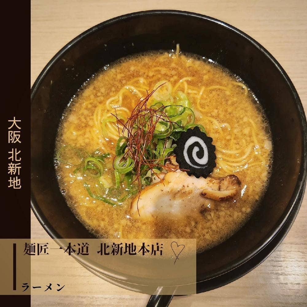 麺匠 一本道