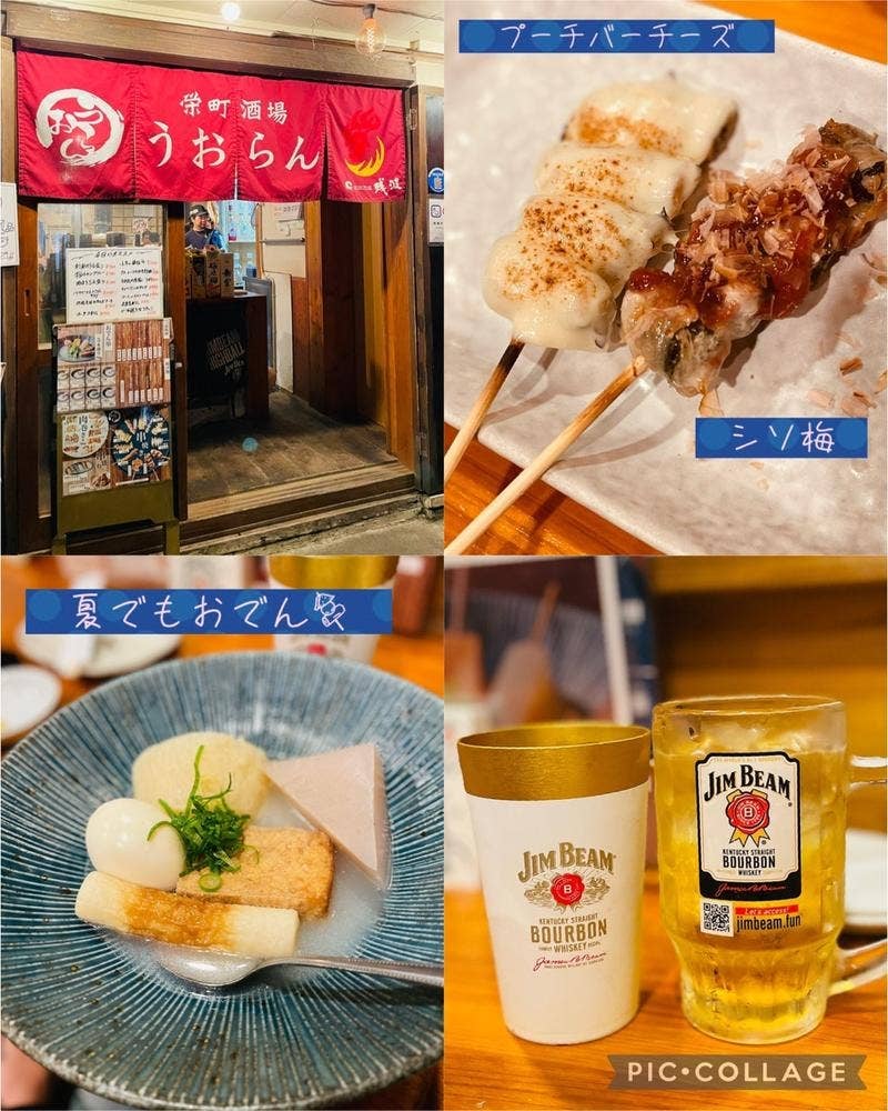 栄町酒場うおらん